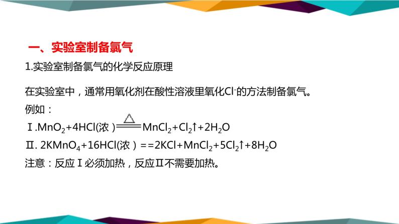 山东科技版高中化学必修第一册 2.3.3《氧化还原反应的应用》课件PPT03
