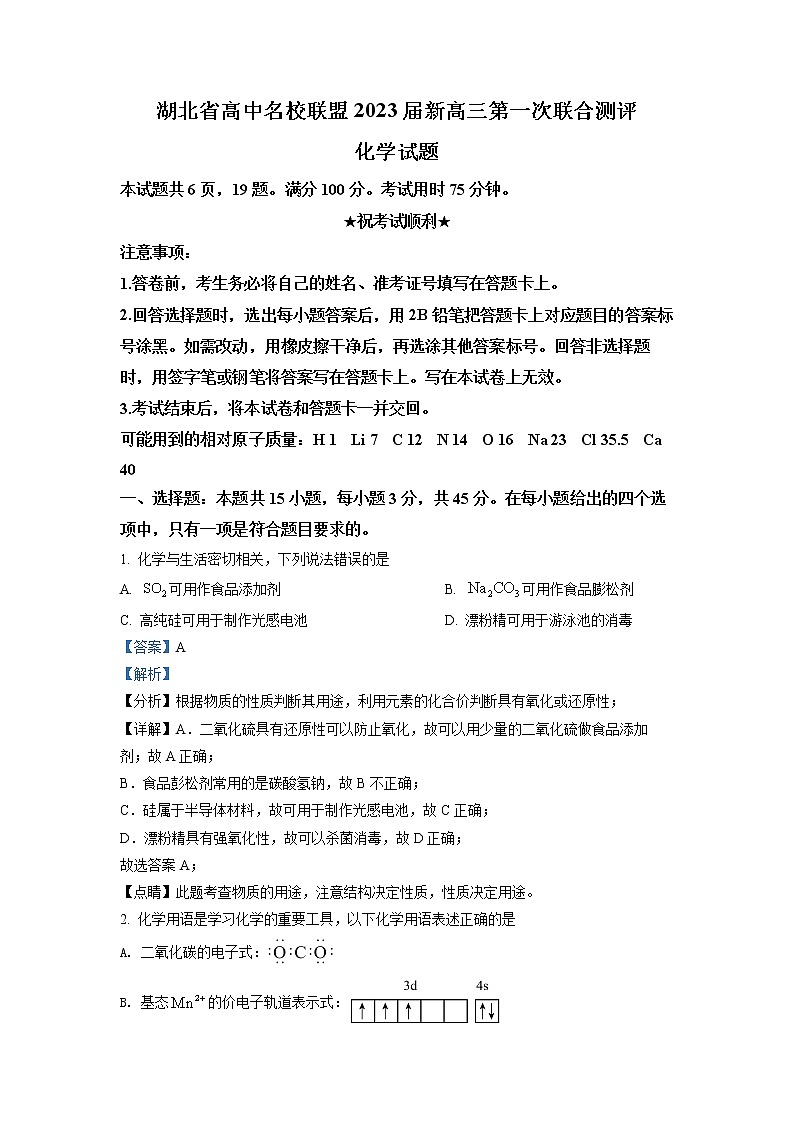 2023湖北省高中名校联盟高三第一次联合测评化学试题(含答案)01