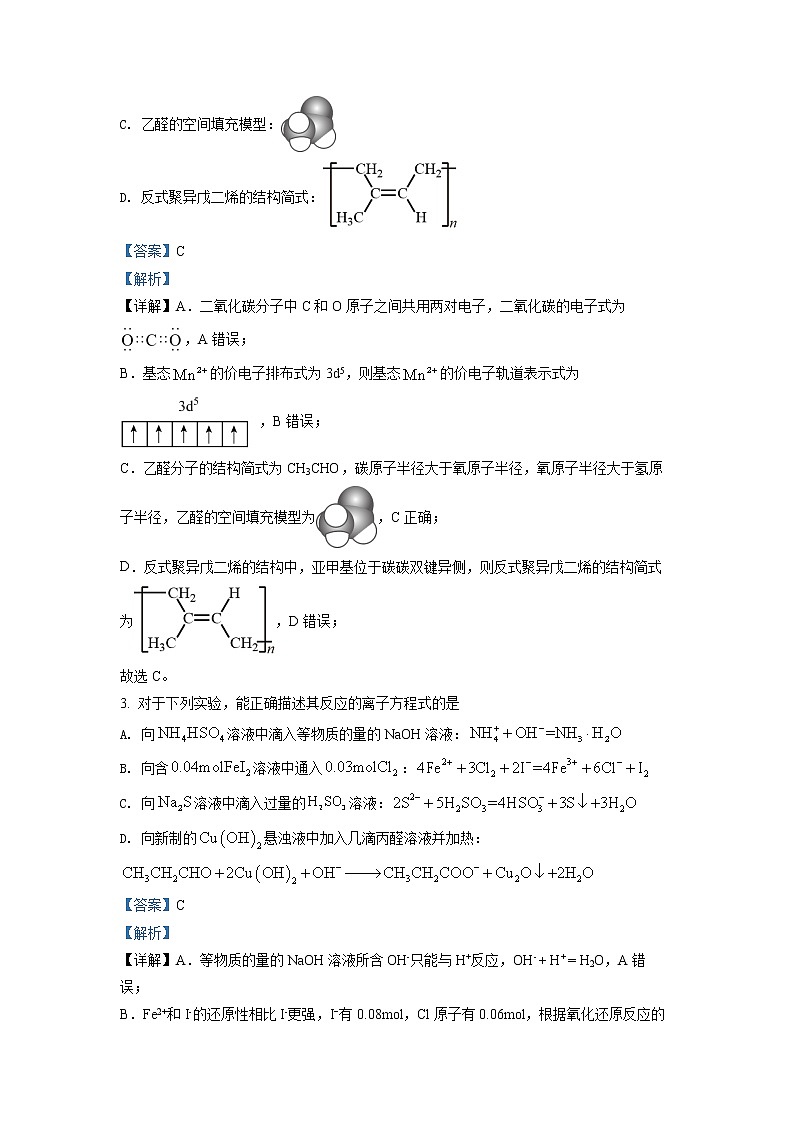 2023湖北省高中名校联盟高三第一次联合测评化学试题(含答案)02