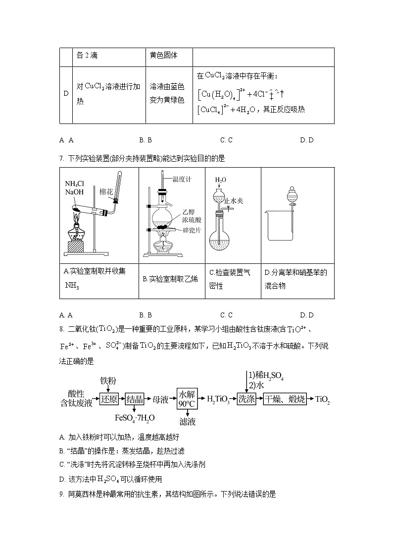 2023湖北省高中名校联盟高三第一次联合测评化学试题(含答案)03