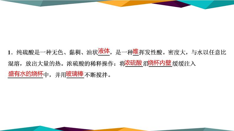 山东科技版高中化学必修第一册 3.2.2《硫酸 酸雨及其防治》课件PPT03