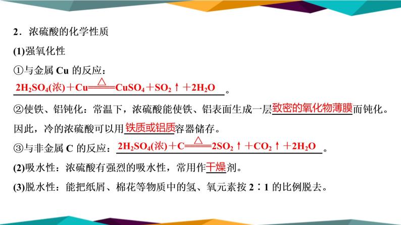山东科技版高中化学必修第一册 3.2.2《硫酸 酸雨及其防治》课件PPT04