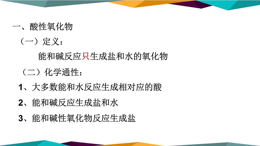 山東科技版高中化學必修第一冊 2.1.1《元素與物質的關系 物質的分類》課件PPT第4頁