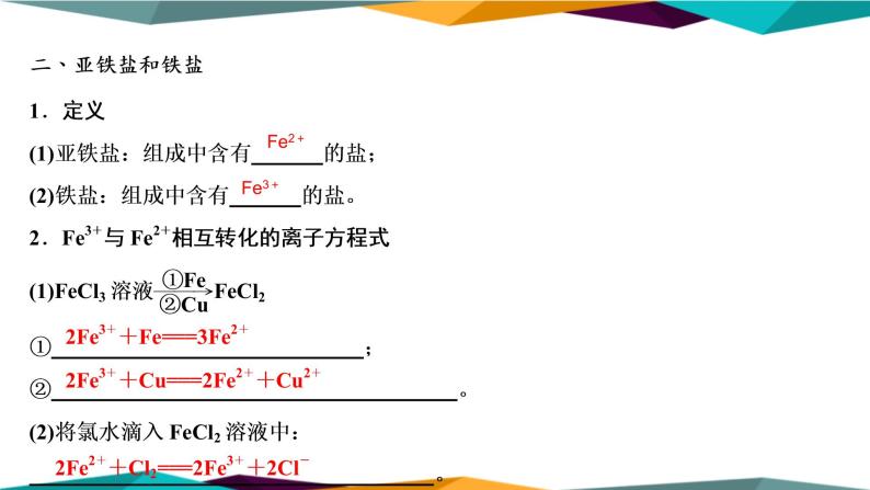 山东科技版高中化学必修第一册 3.1.1《铁及其化合物》课件PPT05