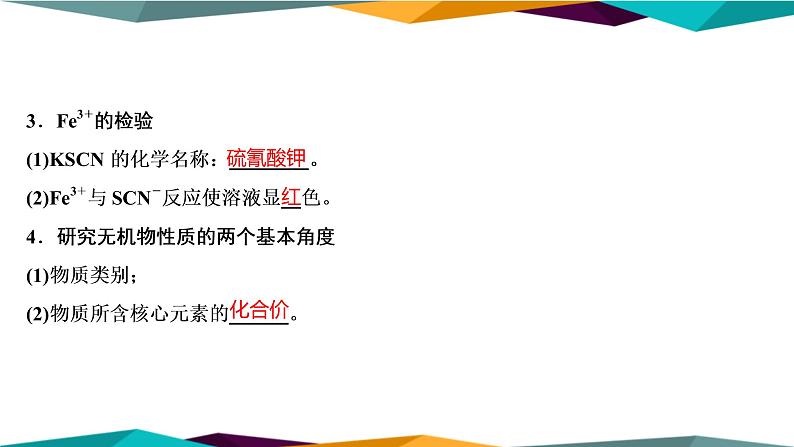 山东科技版高中化学必修第一册 3.1.1《铁及其化合物》课件PPT06