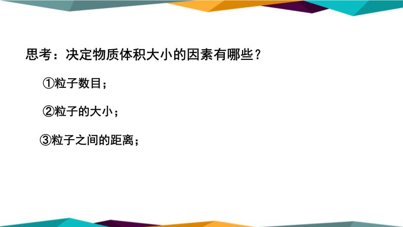 山东科技版高中化学必修第一册 1.3.2《气体摩尔体积》课件PPT04