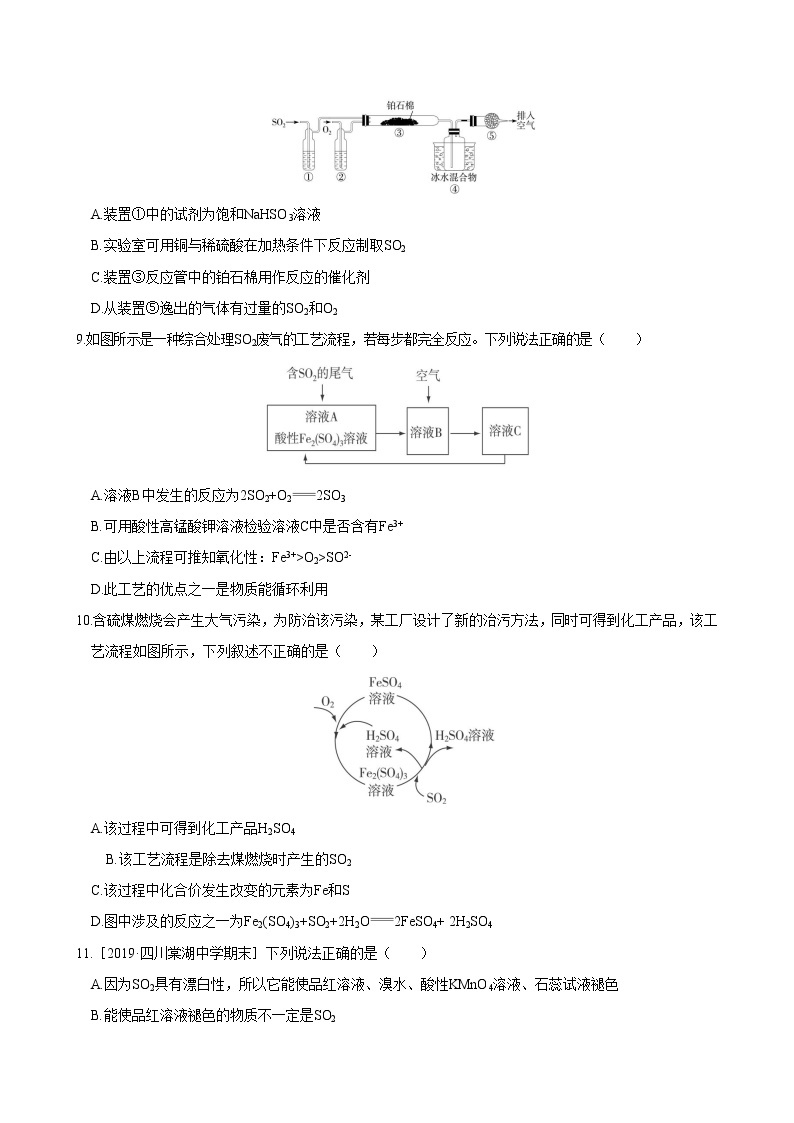 鲁科版（2019）高中化学必修第一册  3.2.1《硫和硫的氧化物》同步练习（含答案）03