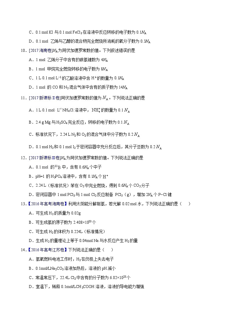 十年(2013-2022)高考化学真题分项汇编(全国通用)专题07  阿伏加德罗常数A(学生版)第3页
