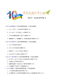 十年（2013-2022）高考化学真题分项汇编（全国通用）专题08 阿伏加德罗常数B（学生版）