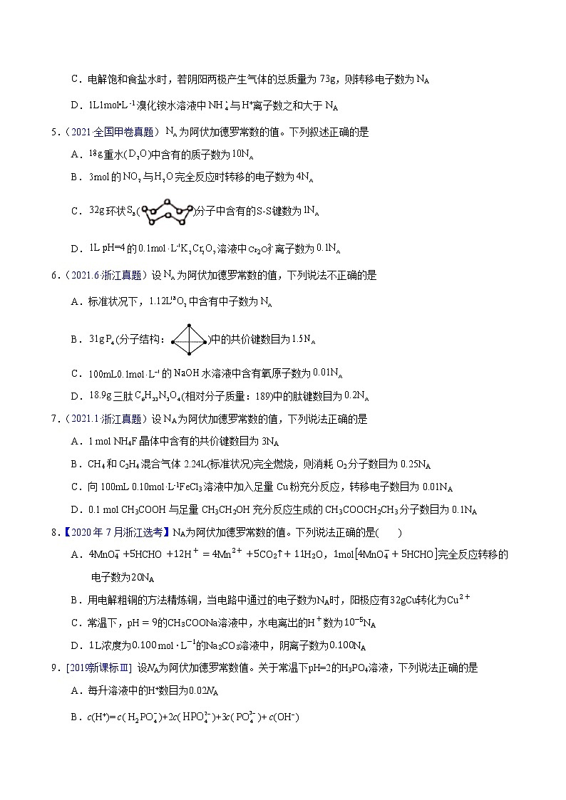 十年(2013-2022)高考化学真题分项汇编(全国通用)专题08 阿伏加德罗常数B(学生版)第2页