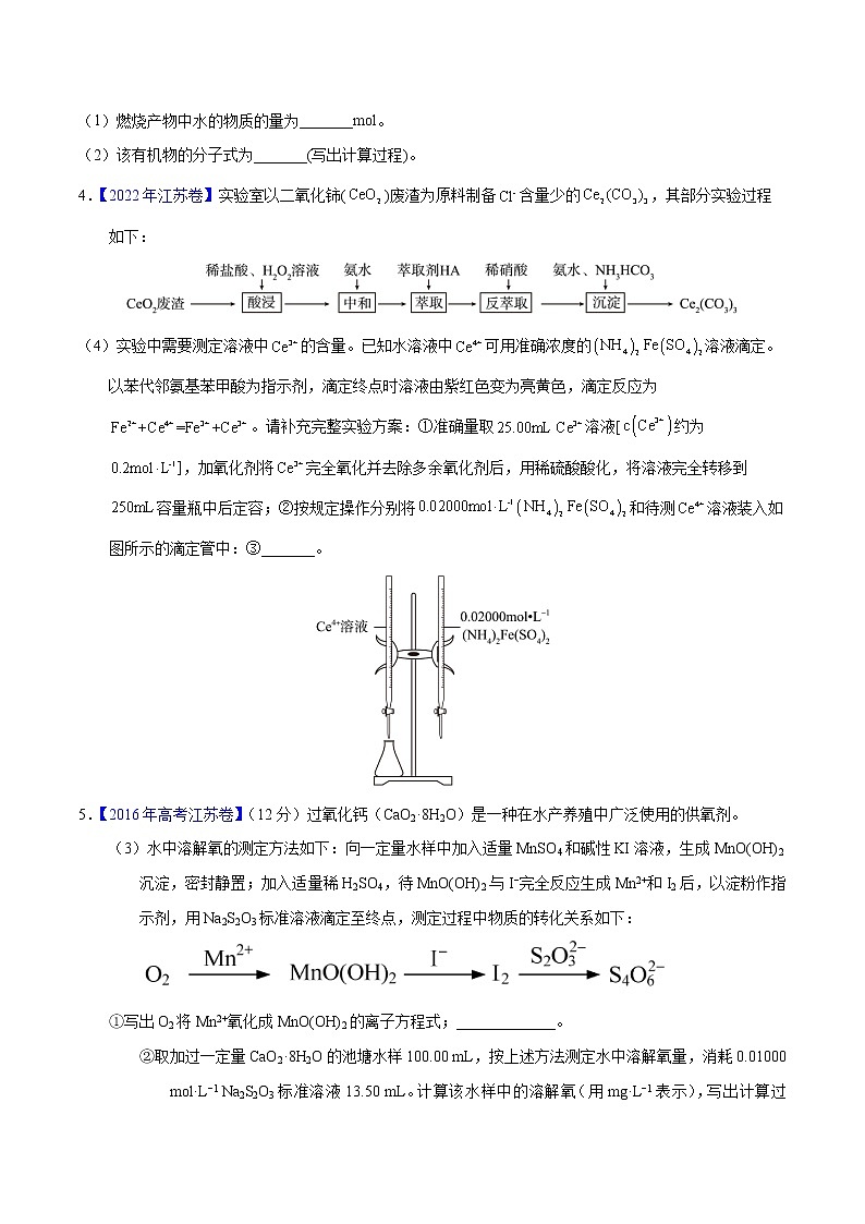十年(2013-2022)高考化学真题分项汇编(全国通用)专题10 化学计算(学生版)第2页