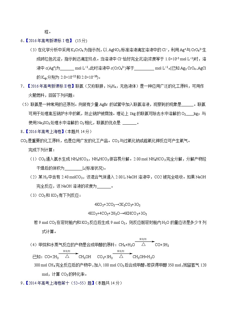 十年(2013-2022)高考化学真题分项汇编(全国通用)专题10 化学计算(学生版)第3页
