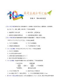 十年(2013-2022)高考化學(xué)真題分項(xiàng)匯編(全國(guó)通用)專(zhuān)題13 氧化還原反應(yīng)(學(xué)生版)