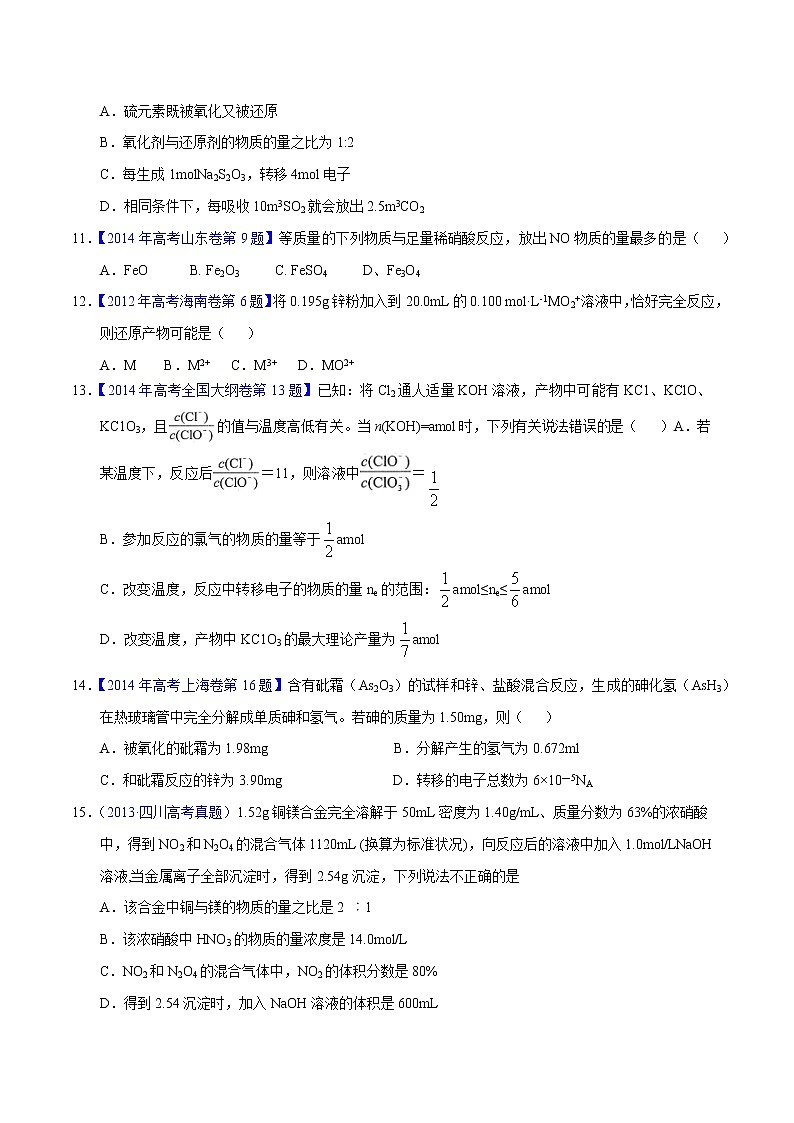 十年(2013-2022)高考化学真题分项汇编(全国通用)专题14  氧化还原反应相关计算(学生版)第3页
