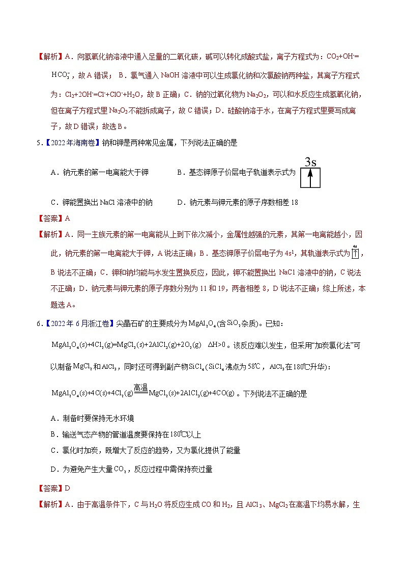 十年(2013-2022)高考化学真题分项汇编(全国通用)专题15 钠、镁、铝及其化合物(教师版)第3页