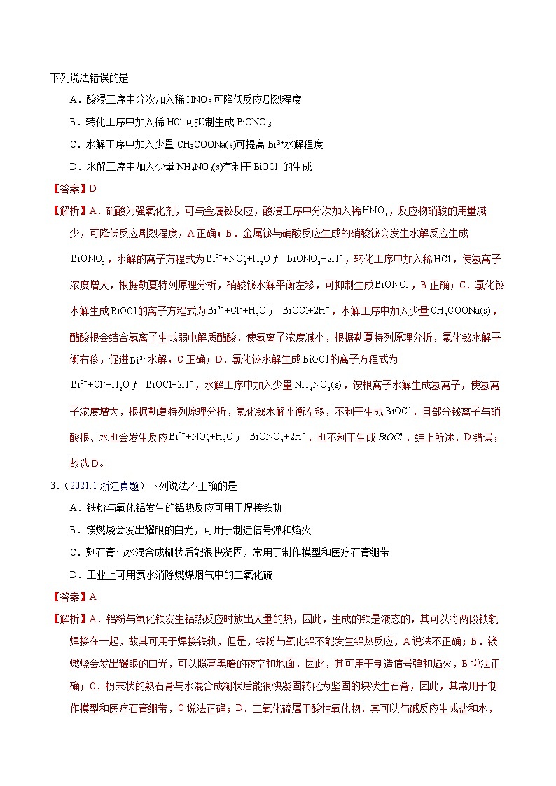 十年(2013-2022)高考化学真题分项汇编(全国通用)专题17 金属有关的工艺流程(教师版)第2页