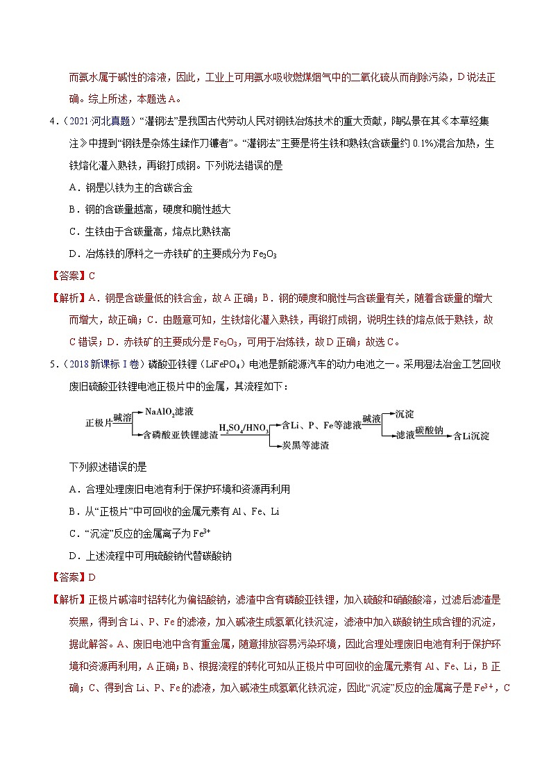十年(2013-2022)高考化学真题分项汇编(全国通用)专题17 金属有关的工艺流程(教师版)第3页