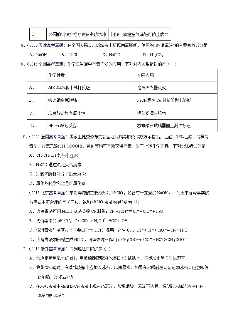 十年(2013-2022)高考化学真题分项汇编(全国通用)专题19  氯及其化合物  卤素(学生版)第3页