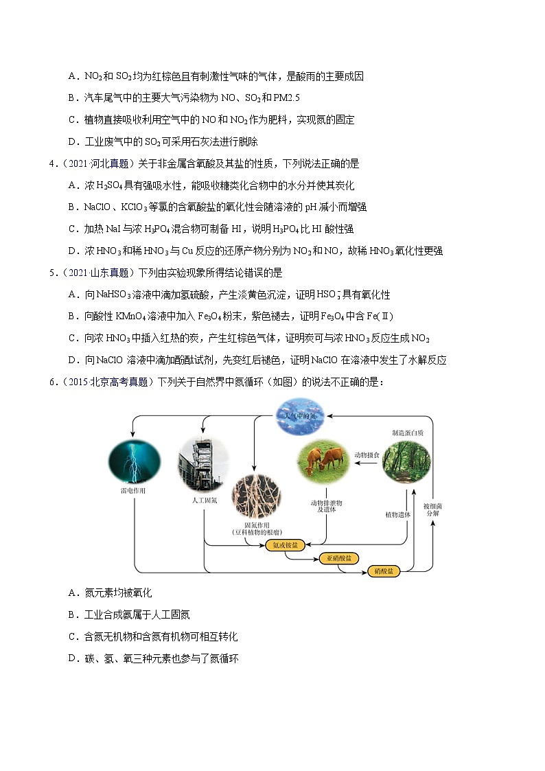十年（2013-2022）高考化學真題分項匯編（全國通用）專題21  氮及其化合物（學生版）第2頁