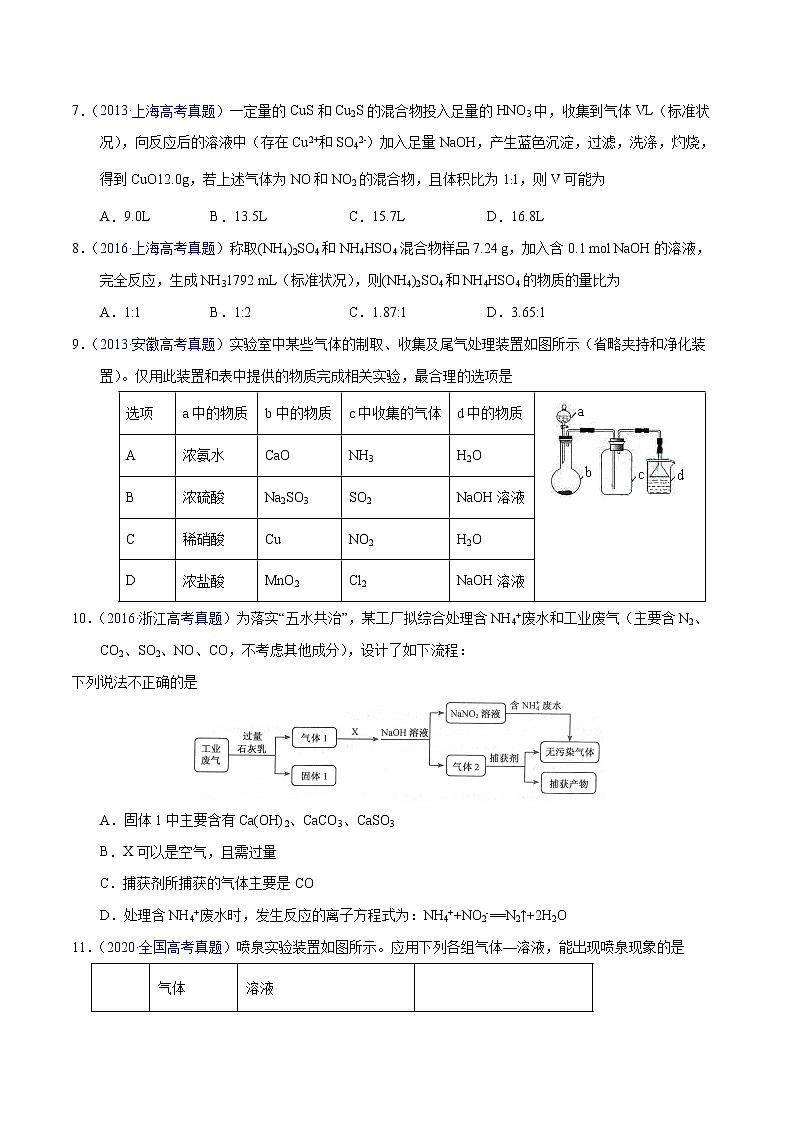 十年（2013-2022）高考化學真題分項匯編（全國通用）專題21  氮及其化合物（學生版）第3頁