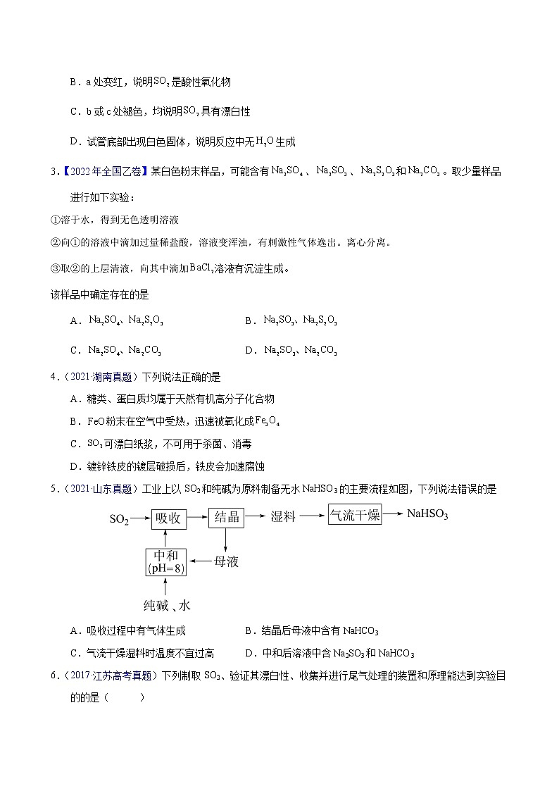 十年（2013-2022）高考化學真題分項匯編（全國通用）專題20  硫及其化合物（學生版）第2頁