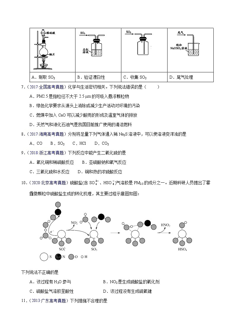 十年（2013-2022）高考化學真題分項匯編（全國通用）專題20  硫及其化合物（學生版）第3頁