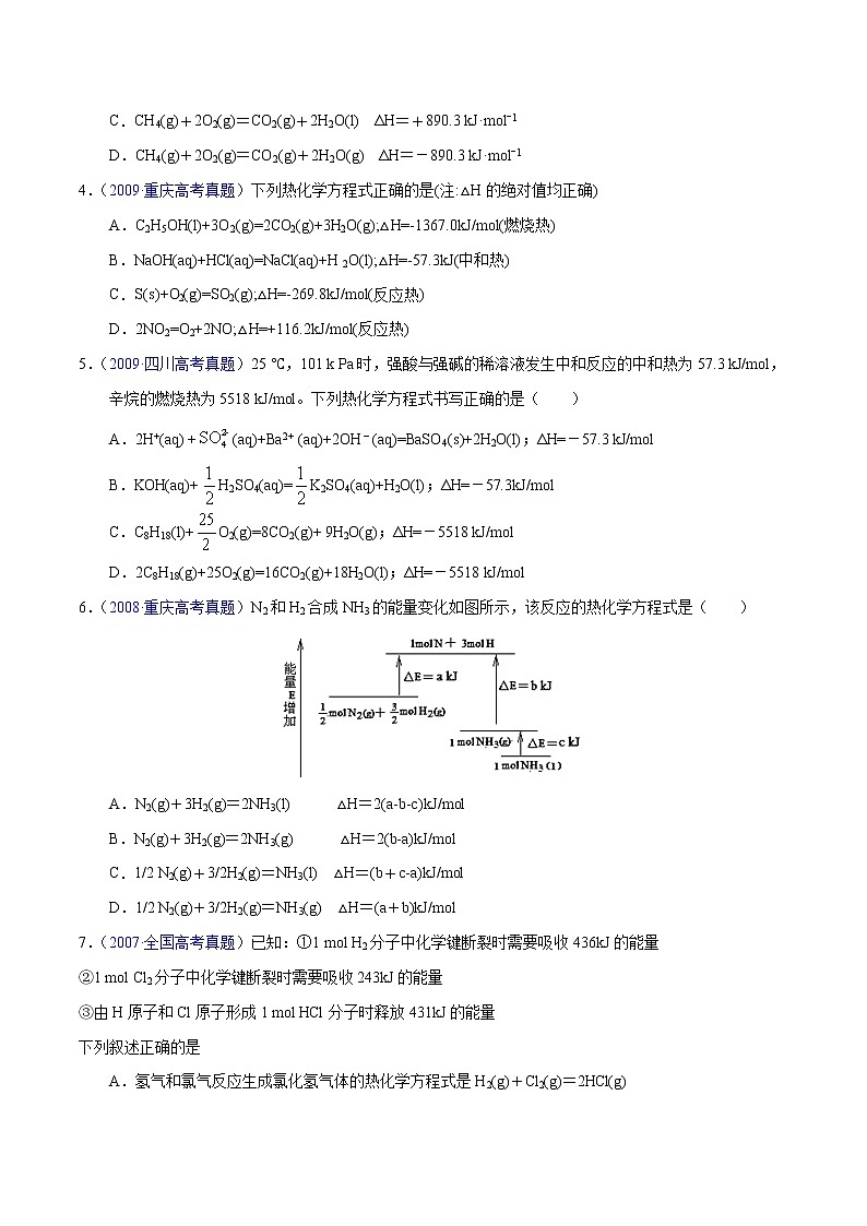 十年(2013-2022)高考化学真题分项汇编(全国通用)专题30 热化学反应方程式书写(学生版)第2页