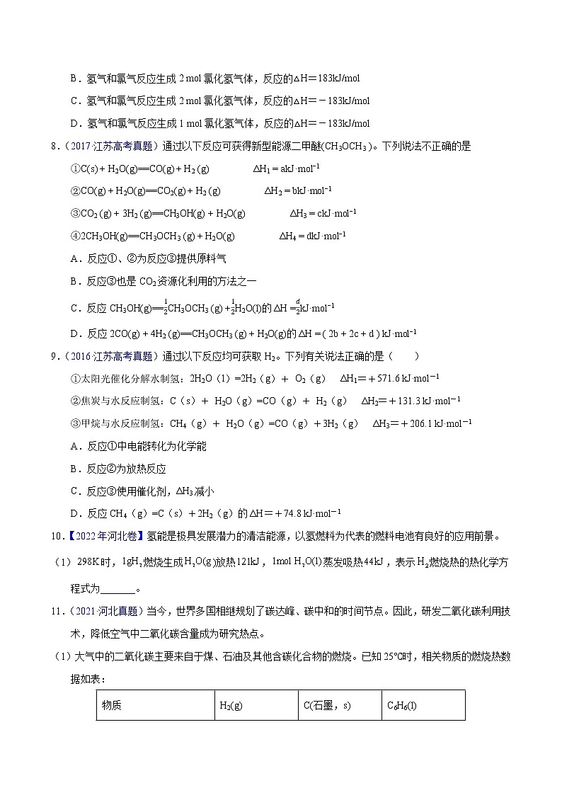 十年(2013-2022)高考化学真题分项汇编(全国通用)专题30 热化学反应方程式书写(学生版)第3页