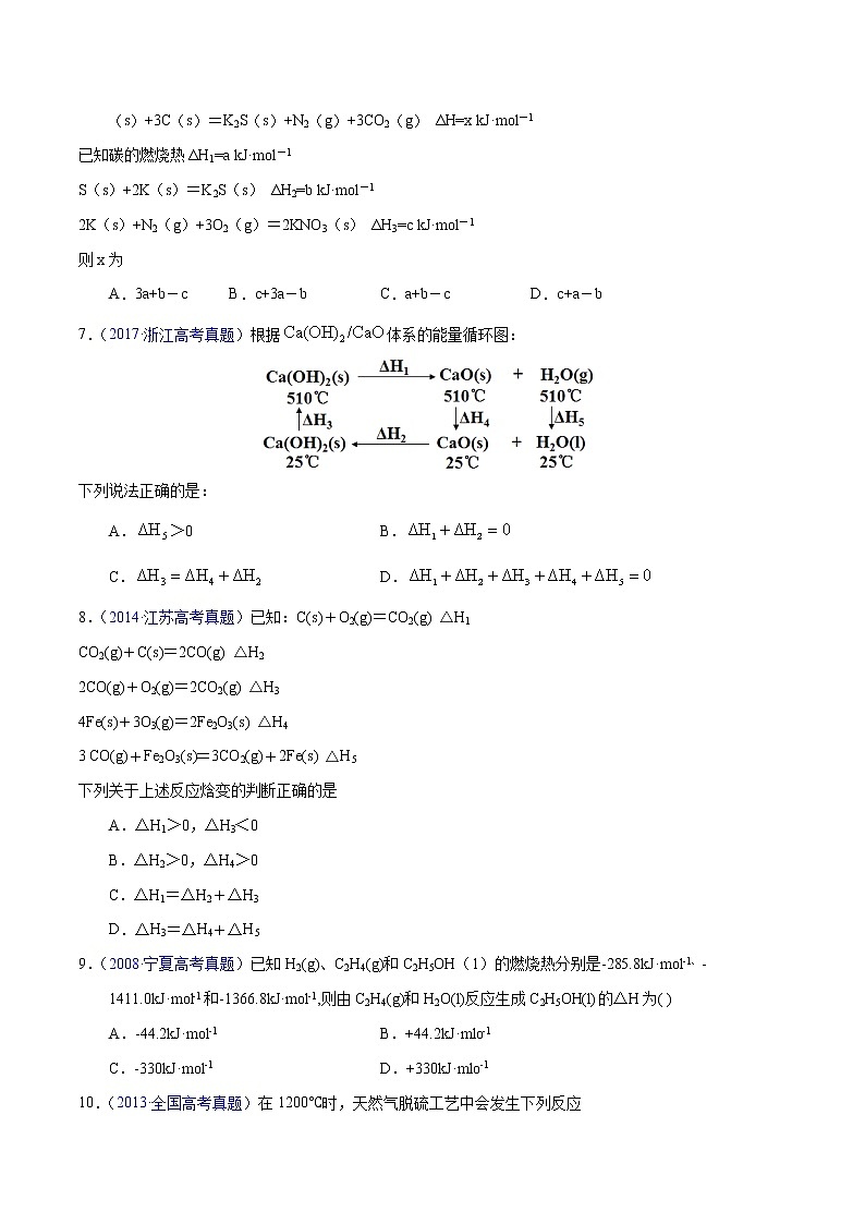 十年(2013-2022)高考化学真题分项汇编(全国通用)专题29  反应热计算——盖斯定律(学生版)03
