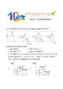 十年(2013-2022)高考化學(xué)真題分項(xiàng)匯編(全國(guó)通用)專(zhuān)題27 化學(xué)反應(yīng)與能量變化(學(xué)生版)
