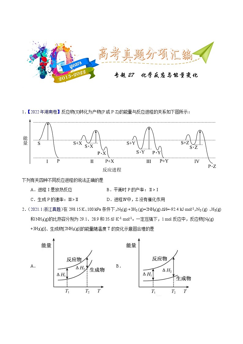 十年(2013-2022)高考化学真题分项汇编(全国通用)专题27  化学反应与能量变化(学生版)第1页