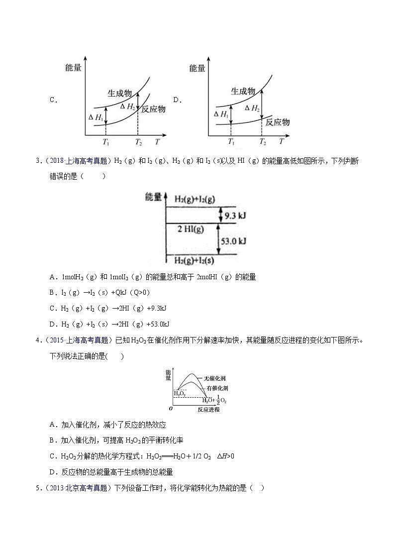 十年(2013-2022)高考化学真题分项汇编(全国通用)专题27  化学反应与能量变化(学生版)第2页