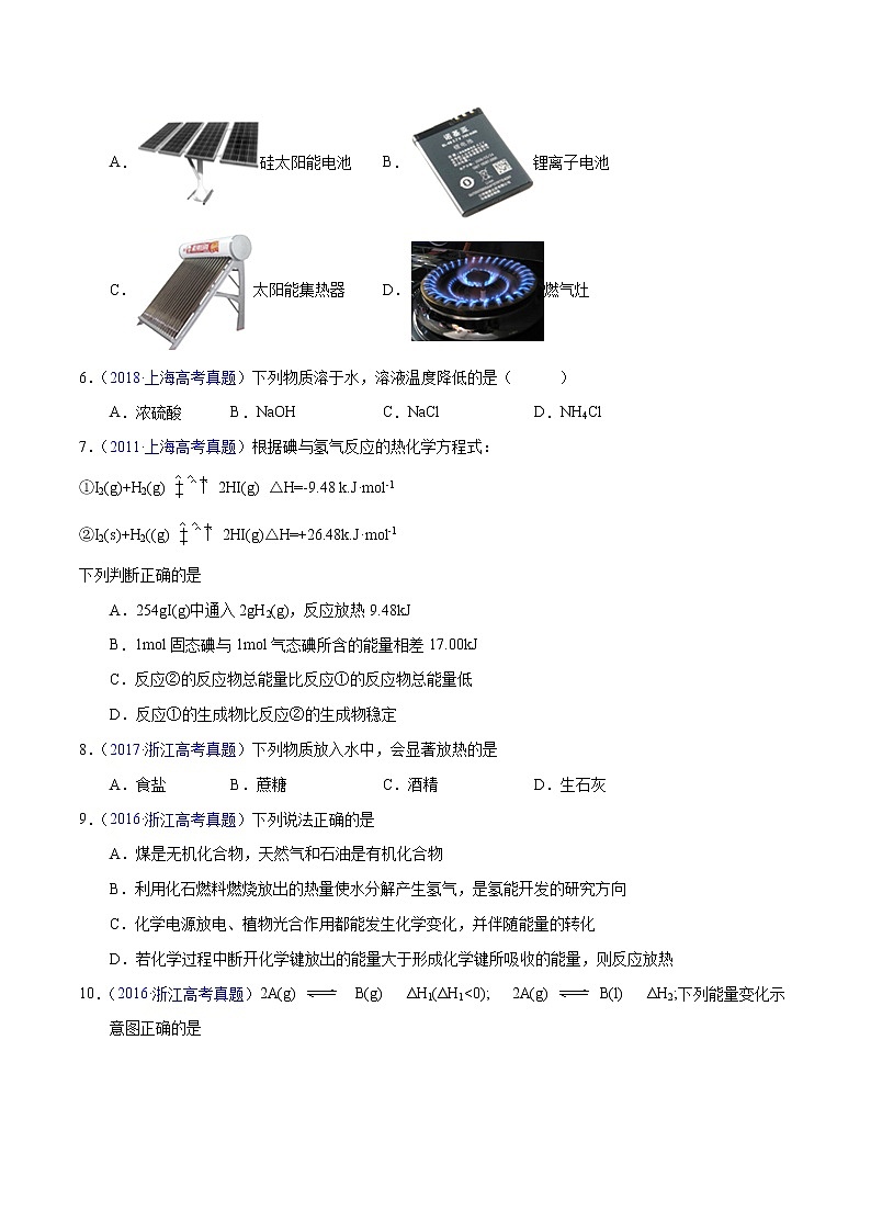 十年(2013-2022)高考化学真题分项汇编(全国通用)专题27  化学反应与能量变化(学生版)第3页