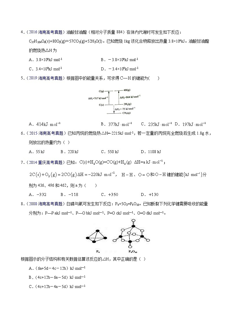 十年(2013-2022)高考化学真题分项汇编(全国通用)专题28 反应热计算——键能(学生版)02