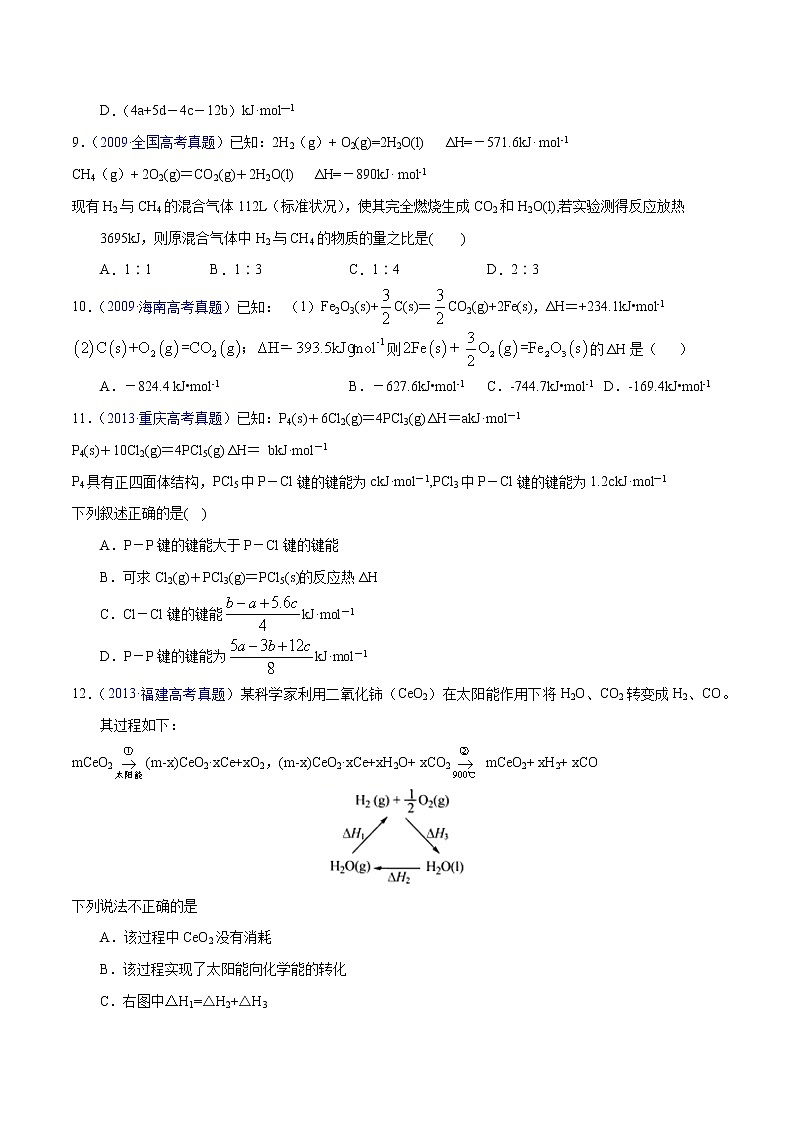 十年(2013-2022)高考化学真题分项汇编(全国通用)专题28 反应热计算——键能(学生版)03
