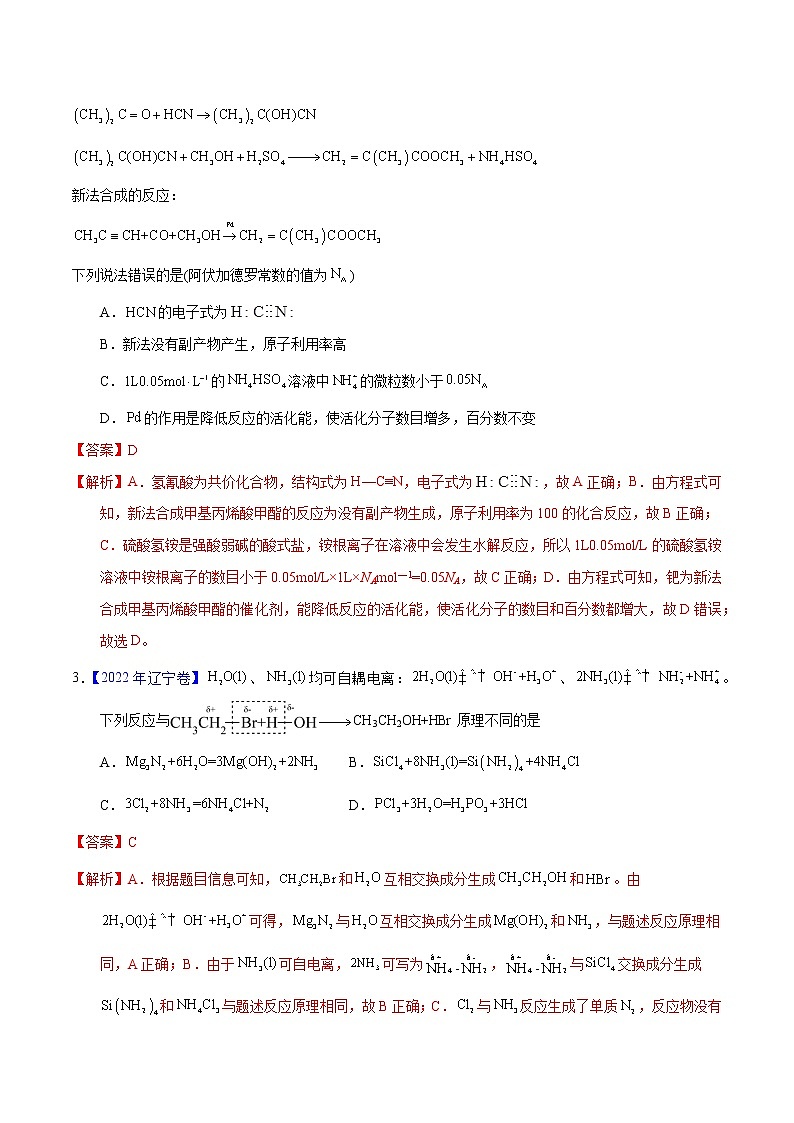 十年(2013-2022)高考化学真题分项汇编(全国通用)专题31 化学反应机理与反应历程(教师版)第2页