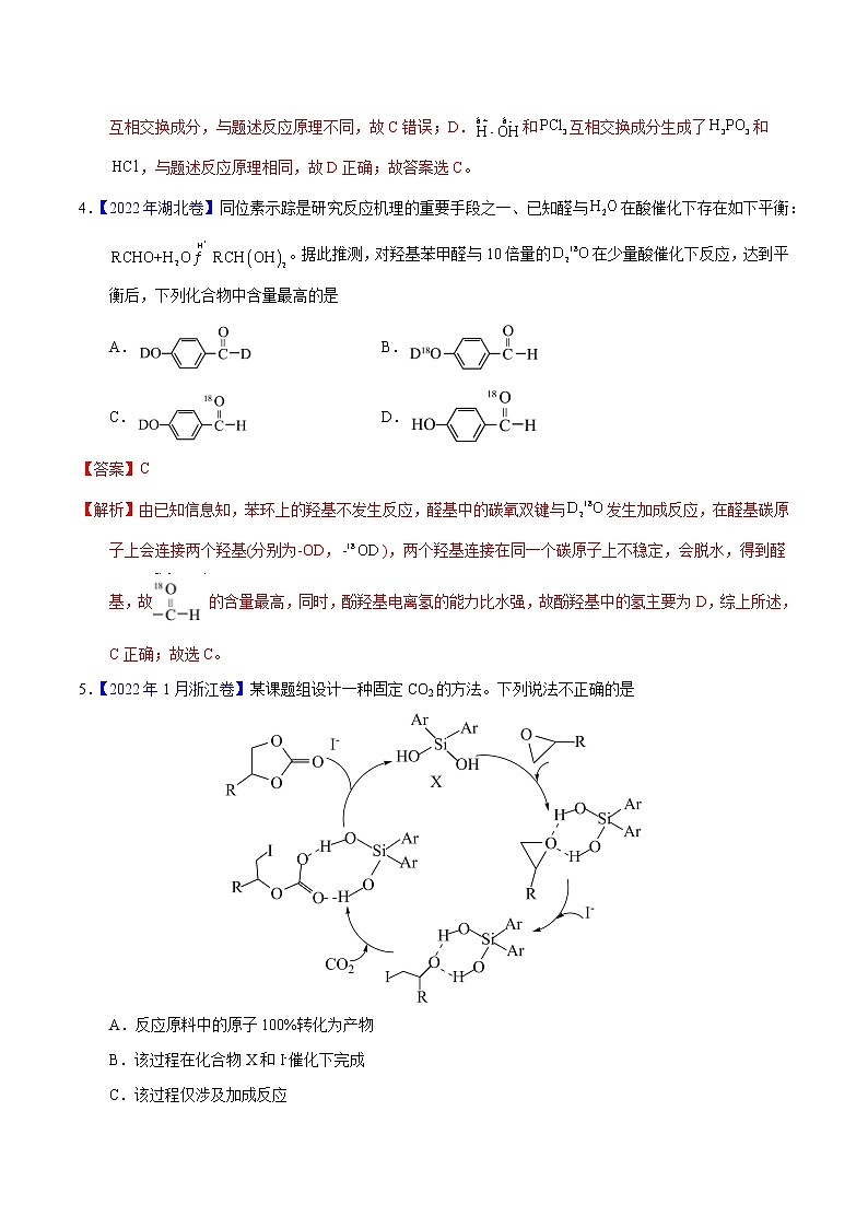 十年(2013-2022)高考化学真题分项汇编(全国通用)专题31 化学反应机理与反应历程(教师版)第3页
