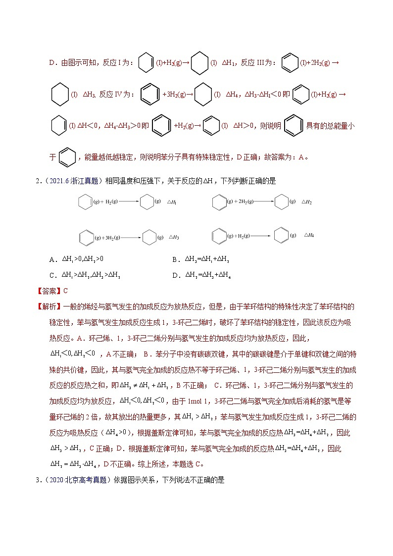 十年(2013-2022)高考化学真题分项汇编(全国通用)专题29  反应热计算——盖斯定律(教师版)第2页