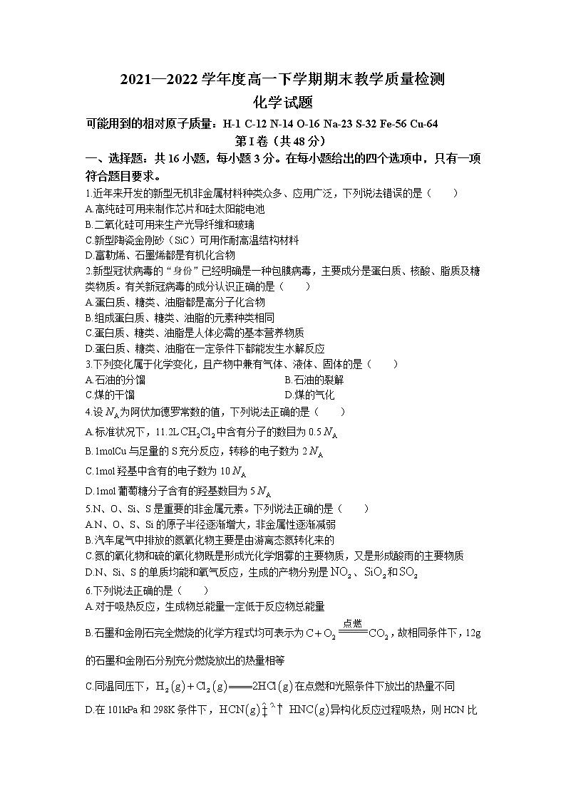 2022信阳高一下学期期末化学试题含答案第1页