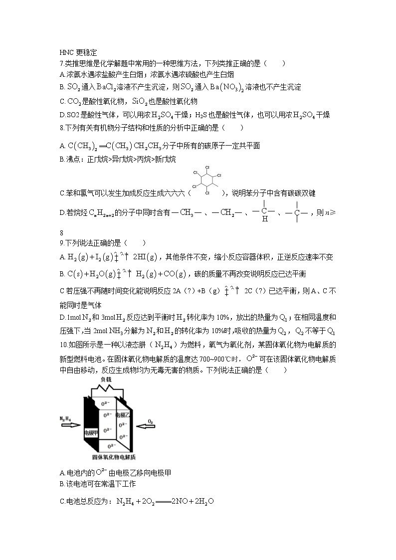 2022信阳高一下学期期末化学试题含答案第2页