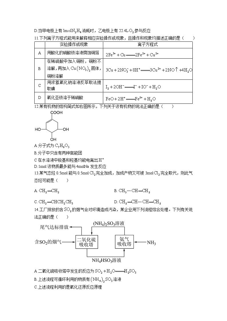 2022信阳高一下学期期末化学试题含答案第3页