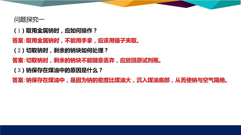 人教版高中化学必修第一册 第二章 1.1《活泼的金属单质-钠》课件PPT第4页