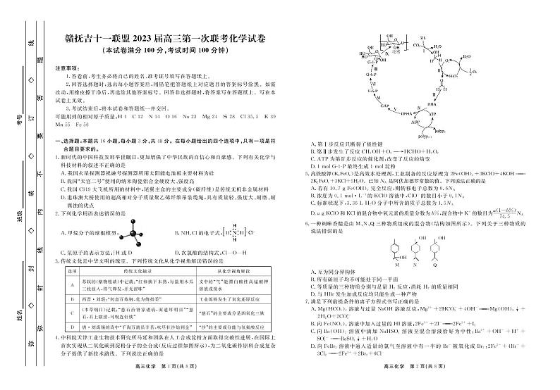 化学2023赣抚吉上学期江西高三7月联考正文第1页