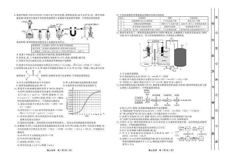 化学2023赣抚吉上学期江西高三7月联考正文第2页