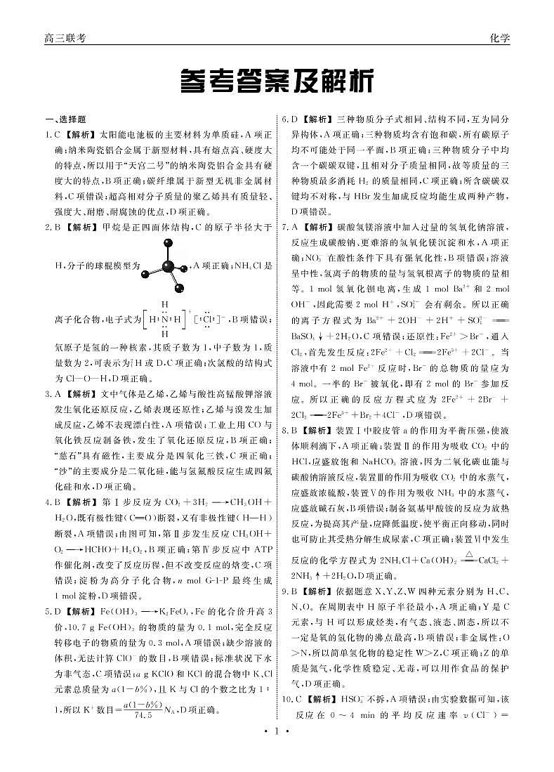 化学2023赣抚吉上学期江西高三7月联考答案第1页