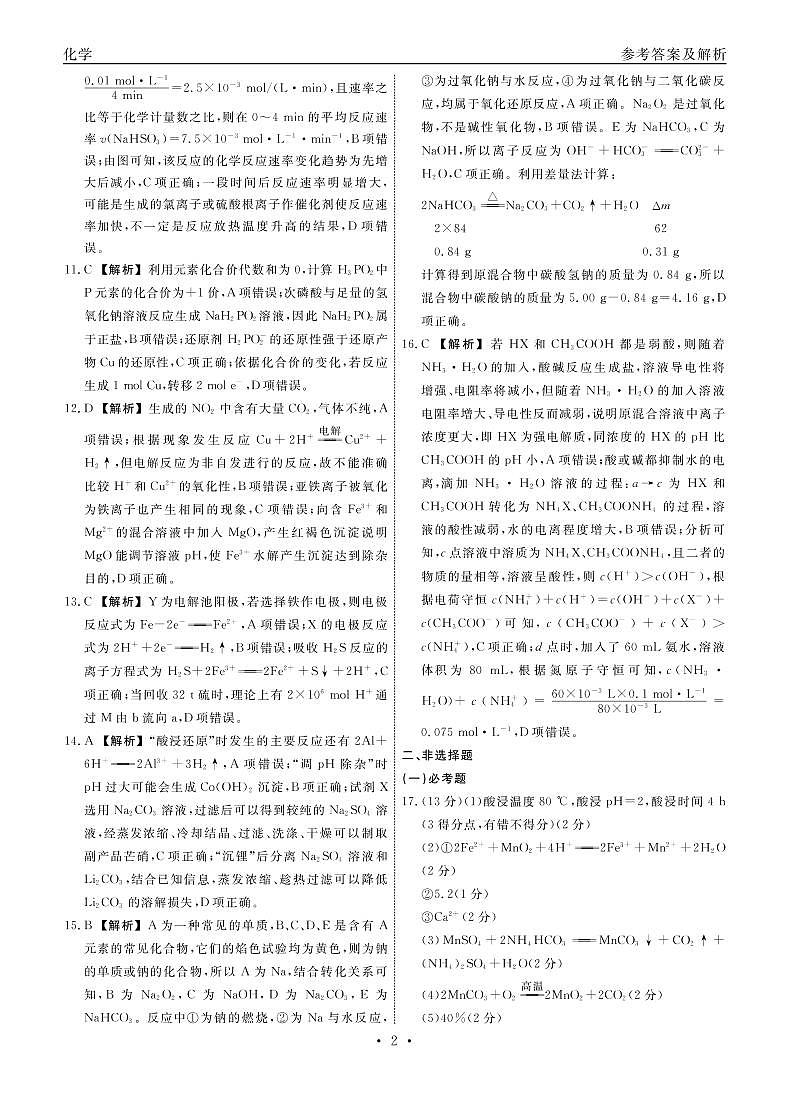 化学2023赣抚吉上学期江西高三7月联考答案第2页