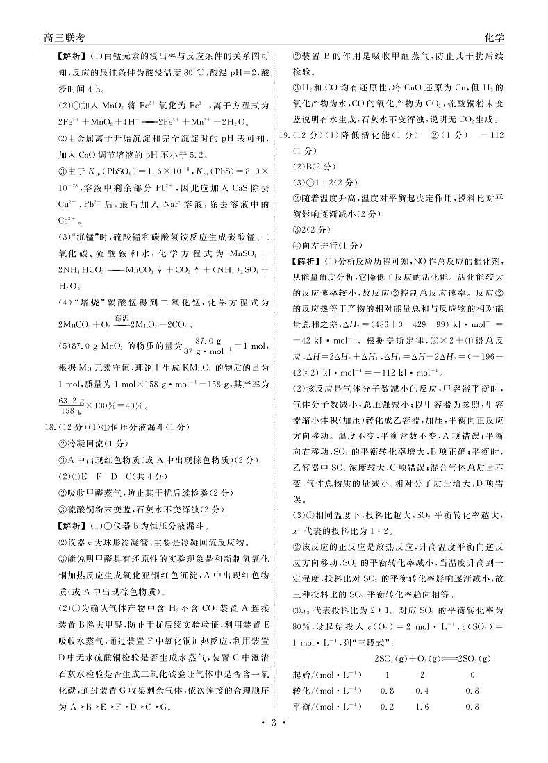 化学2023赣抚吉上学期江西高三7月联考答案第3页