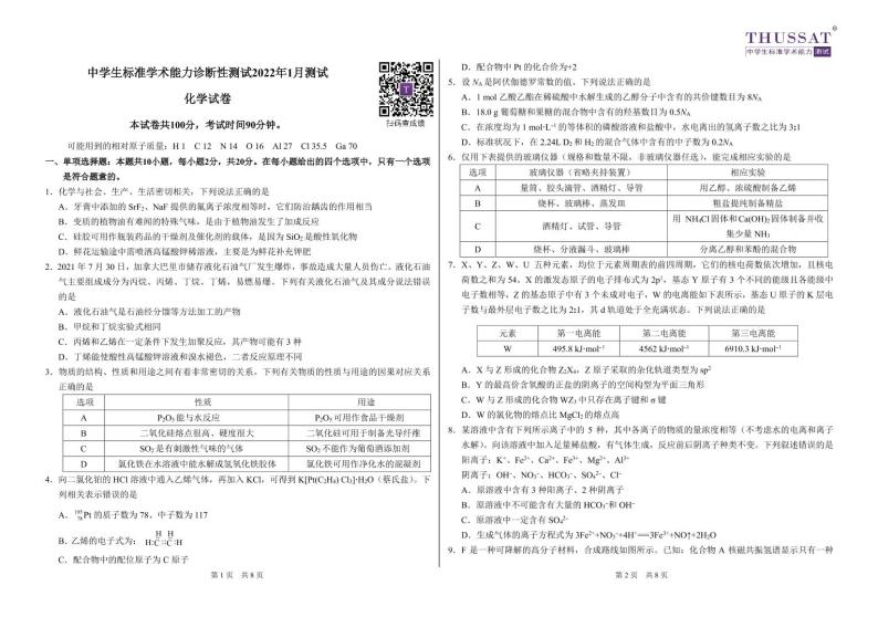 2022清华大学高三中学生标准学术能力诊断性测试化学试题PDF版含答案01