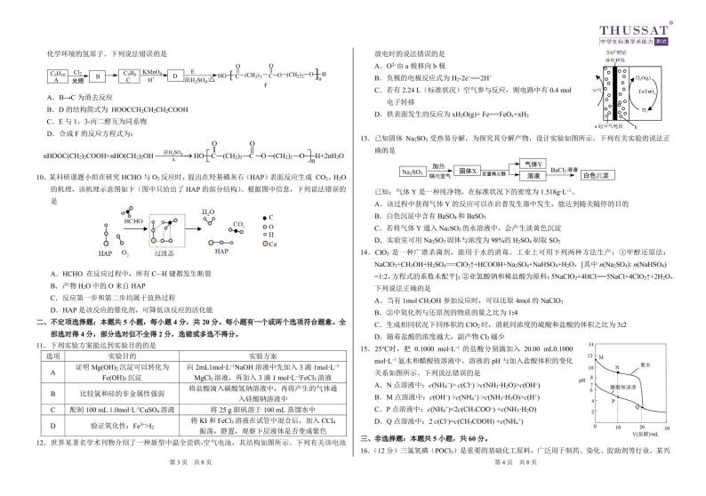 2022清华大学高三中学生标准学术能力诊断性测试化学试题PDF版含答案02