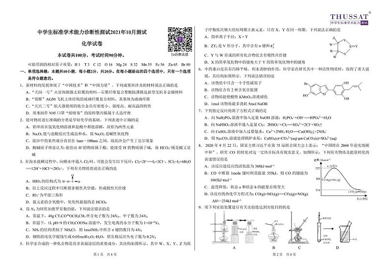 THUSSAT2021年10月诊断性测试化学试卷第1页